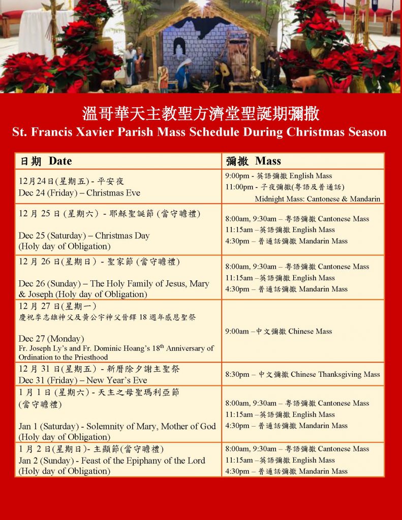 Christmas Season Mass Schedule 溫哥華天主教聖方濟堂聖誕期彌撒 @ St. Francis Xavier Church